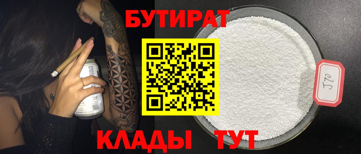 БУТИРАТ BDO 33% Урус-Мартан