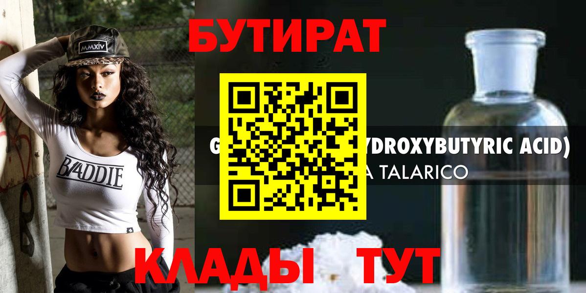 Урус-Мартан  БУТИРАТ GHB  Вход с VPN 