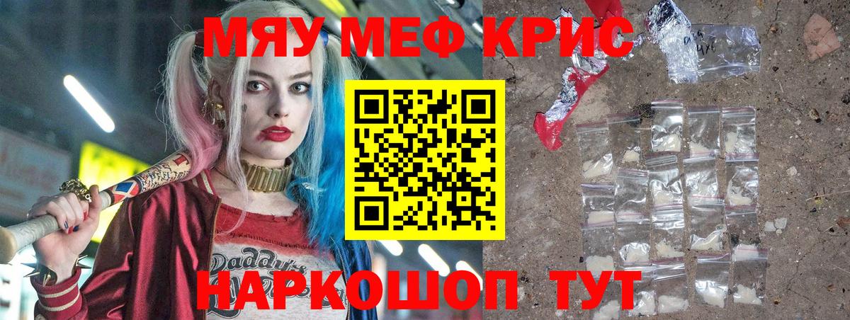 Мефедрон кристаллы Урус-Мартан